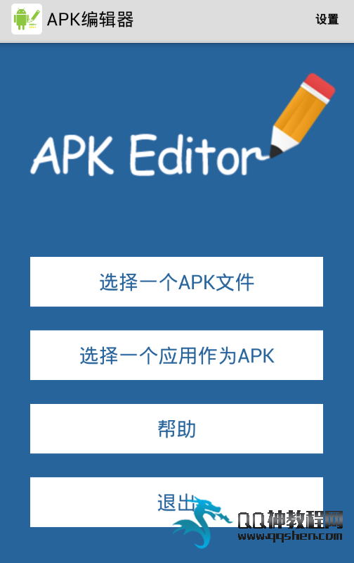 ׿APK༭(APK Editor Pro)v1.6.10