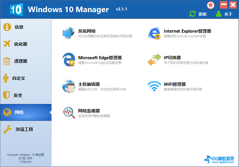 Windows10Manager3.1.1ɫر